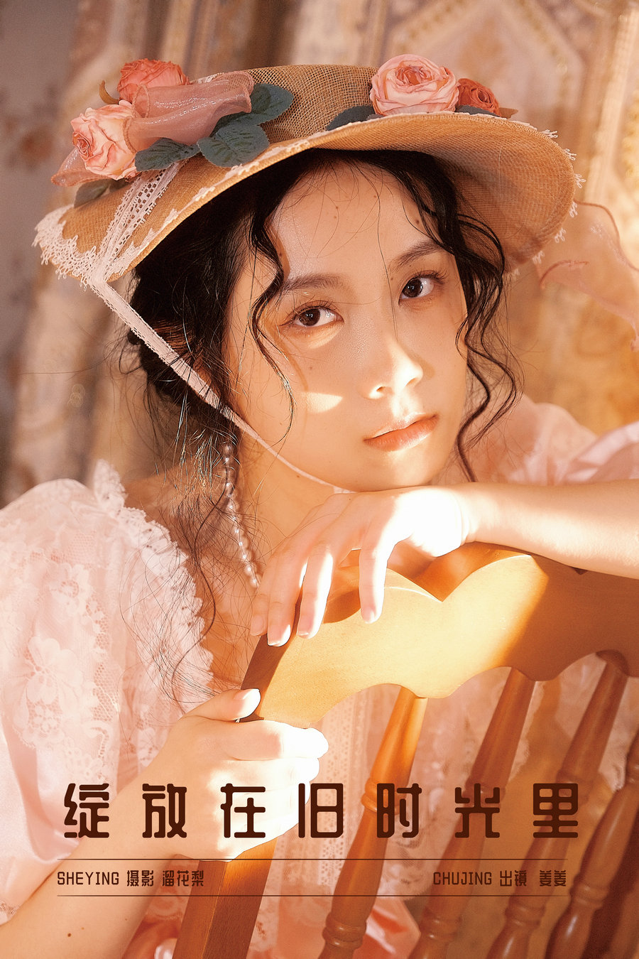 [YITUYU]艺图语 2025.03.26 绽放在旧时光里 姜姜 [20P-530MB]