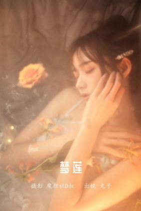 [YITUYU]艺图语 2022.05.28 梦莲 兔子Zzz不吃胡萝卜 [30P-394MB]