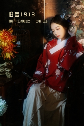 [YITUYU]艺图语 2022.12.28 旧梦1913 玉玉 [23P-506MB]