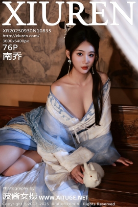 [秀人美媛馆] 2025.09.30 No.10835 南乔 [76P834MB]
